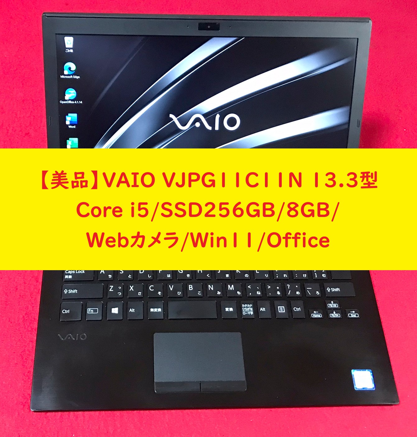 ✨VAIOノートPC⭐SSD256GB⭐i5⭐メモリ8GB⭐Office2021 VAIO i5 win11 SSD256GB 8GB office2021
