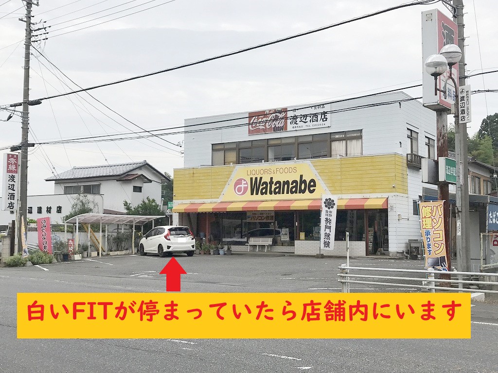 店舗（パソコン修理のわたなべ／アイアイネット ジャパン）